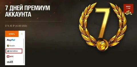 Премиум день