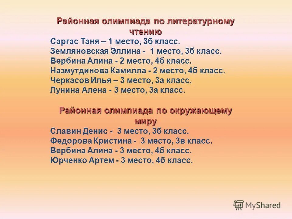 Алимпиада по литературному тению 4класс. Олимпиады для 4 классов по литературному чтению.