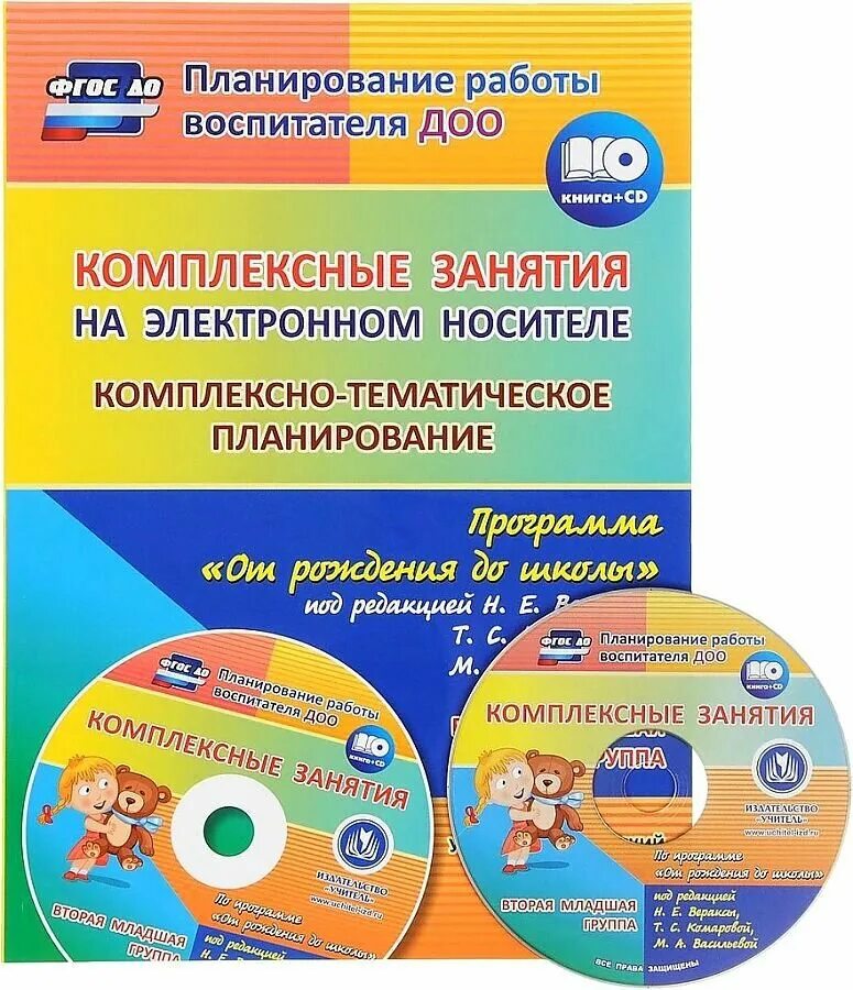 Комплексные занятия по программе от рождения до школы старшая группа. Комплексные занятия. С. А. Комплексные занятия веракса 1 младшая комарова.