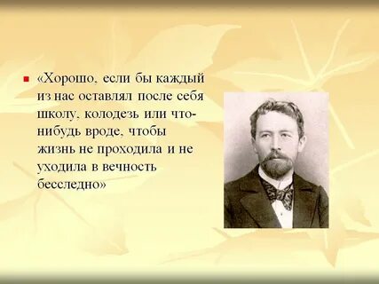 Жизнь хороша чехов
