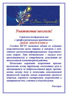 С праздником уважаемые
