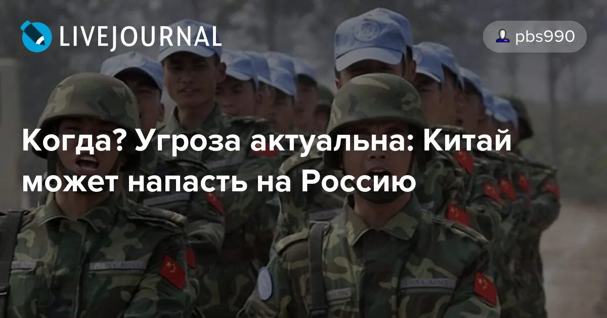 Когда Китай нападёт на Россию. Нападёт ли Китай на Россию. Китай угроза для России. Хотят ли напасть на Россию. Поможет ли китай россии в войне