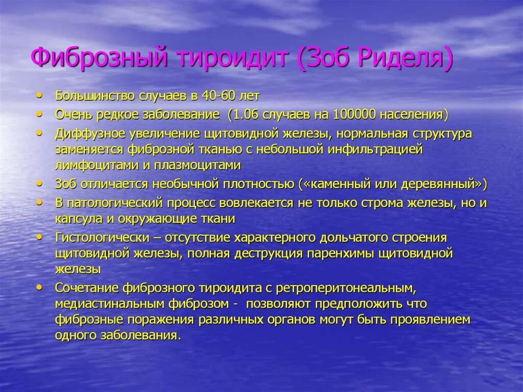 Тиреоидит Риделя патогенез. Зоб Хашимото зоб Риделя. Фиброзный тиреоидит Риделя патогенез.