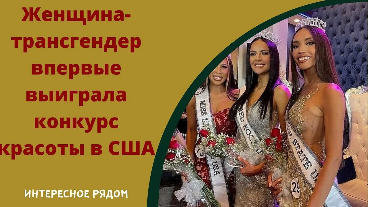 Трансгендер конкурс красоты сша. Транс выиграл конкурс красоты. Чернокожий парень трансгендер. Энрике фернандес трансгендерная. Muhlaysia booker.