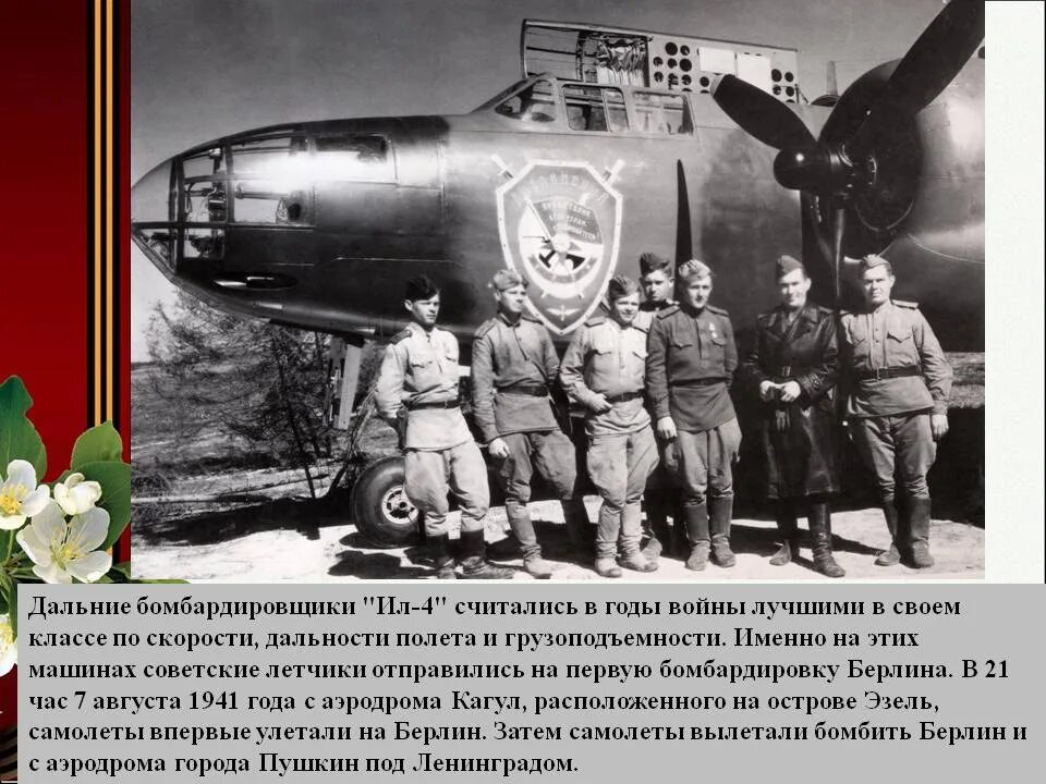 Налёт советской авиации на берлин в 1941 году. Налёт на берлин в 1941. 7 августа 1941 бомбардировка берлина. Первая бомбардировка берлина советской авиацией в 1941 году. Бомбёжка берлина в 1941.