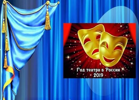 Волшебный мир театра