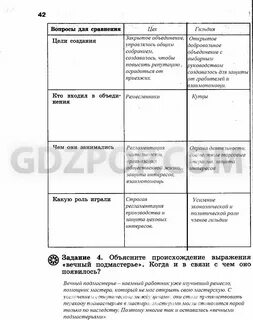 История 6 класс страница 24 номер 6