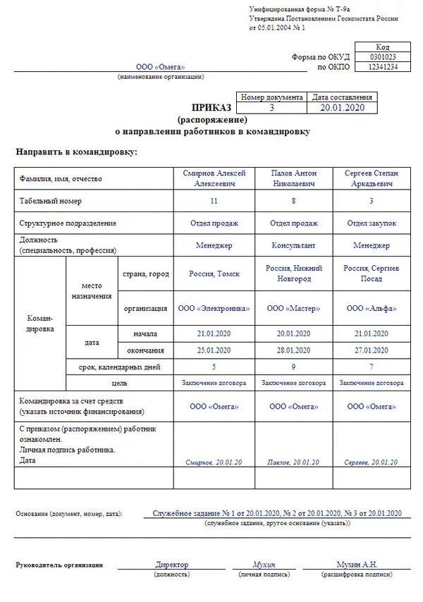 Распоряжение 9
