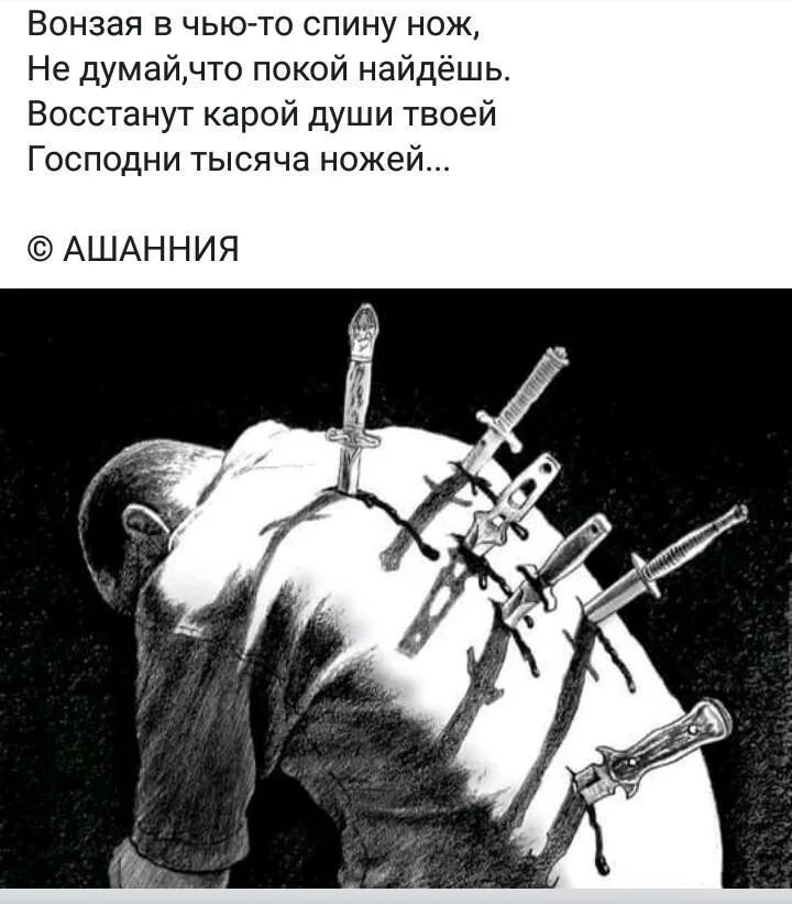 Предательство.ножв Снину.