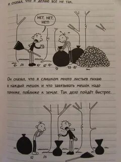 Дневник слабака 2 правила