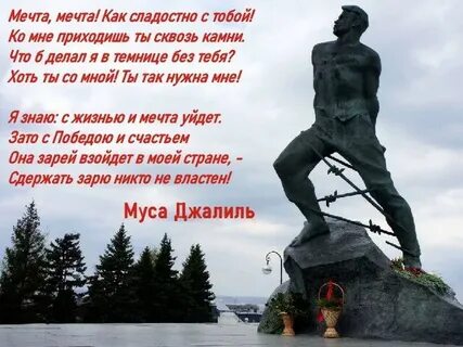 Стихотворение мусы