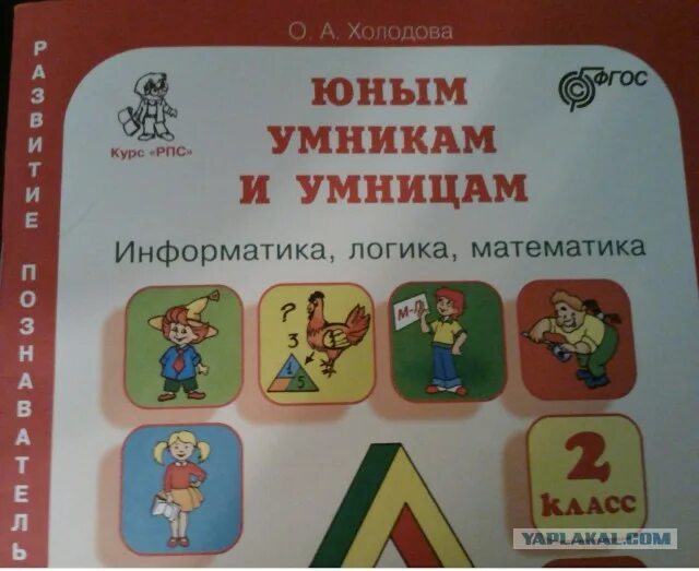 Информатика 3 класс холодова. Тетрадь Холодова юным умникам и умницам 1. Юным умникам и умницам Холодова 4 класс. Умники и умницы 1 класс Холодова рабочая. Умники и умницы 1 класс Холодова рабочая тетрадь.