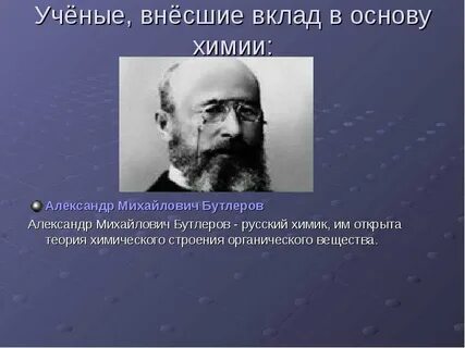 Первые ученые химии