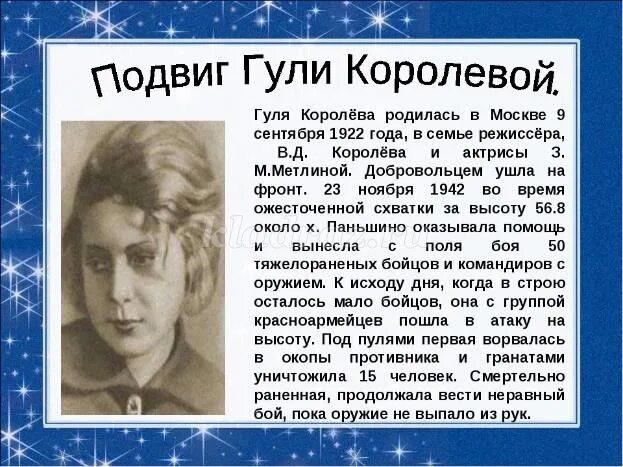 Марионелла Владимировна королёва (Гуля королёва). Гуля Королева четвертая высота. Гуля королёва 4 высота подвиги. Гуля королёва биография. Гуля королева биография и подвиг кратко