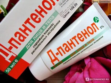 Пантенол от прыщей
