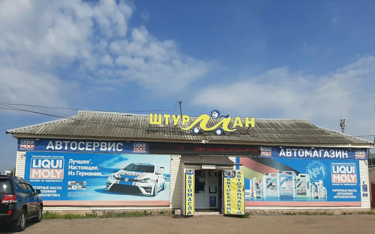 магазин штурман. автосервис иваново штурман. автосервис иваново штурман. автосервис штурман дзержинск. куконковых 47 иваново.