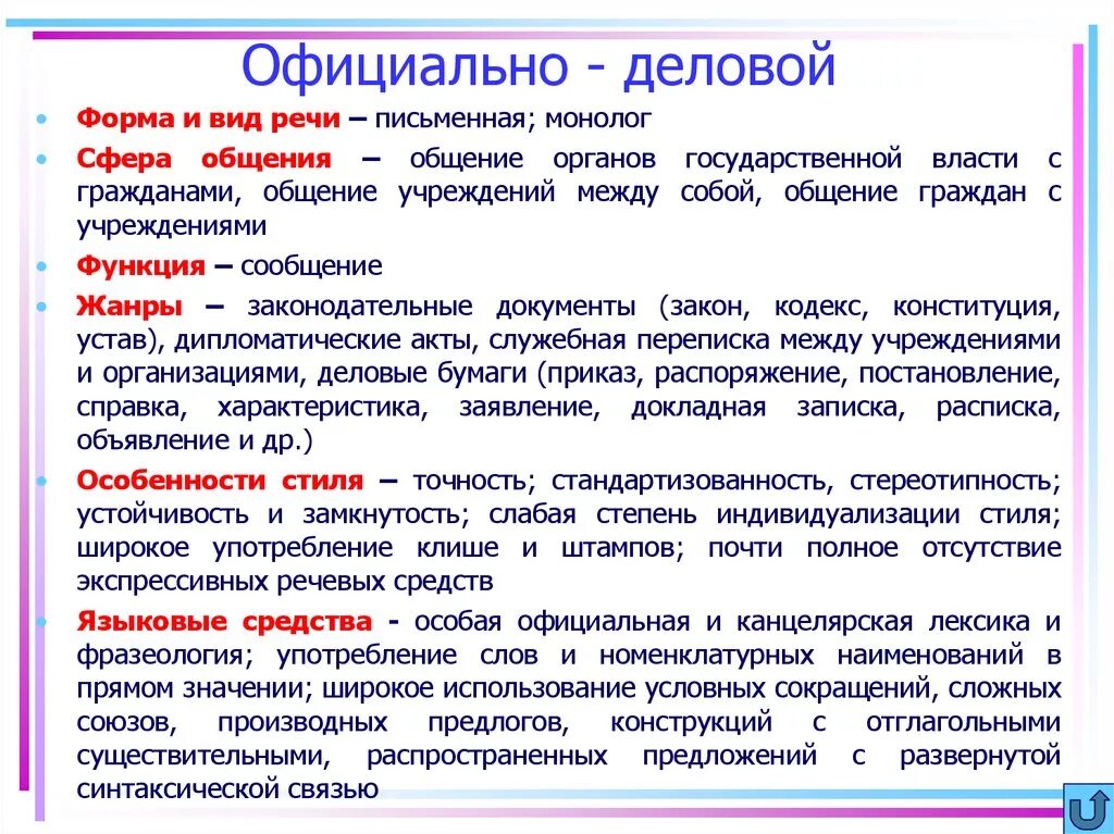 Форма речи официально-делового стиля. Виды официально-делового стиля речи. Официально деловой форма речи. Стили речи деловой стиль. Официально деловая сфера общения