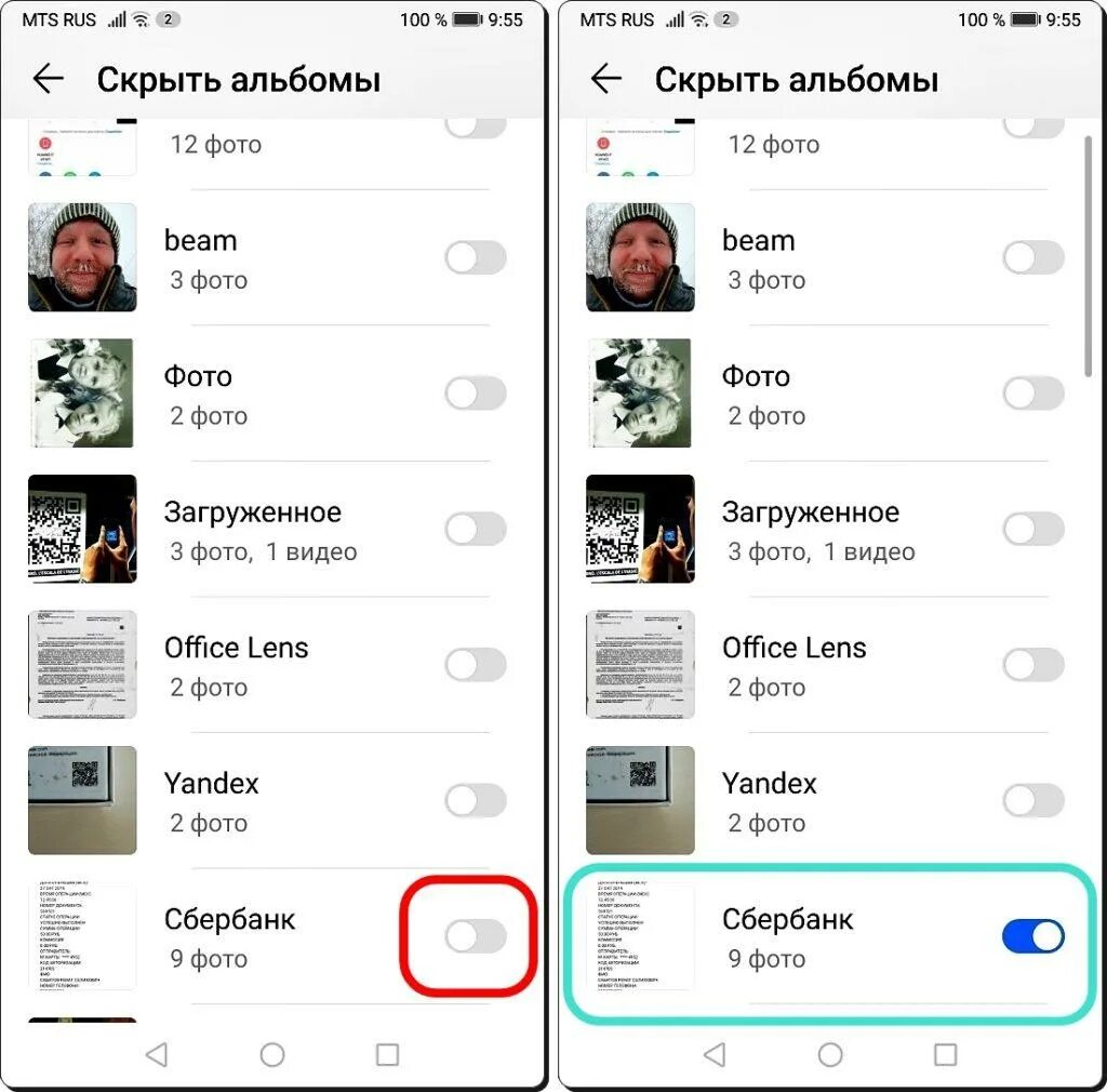 Как скрыть альбом скрытые. Как скрыть альбом скрытые