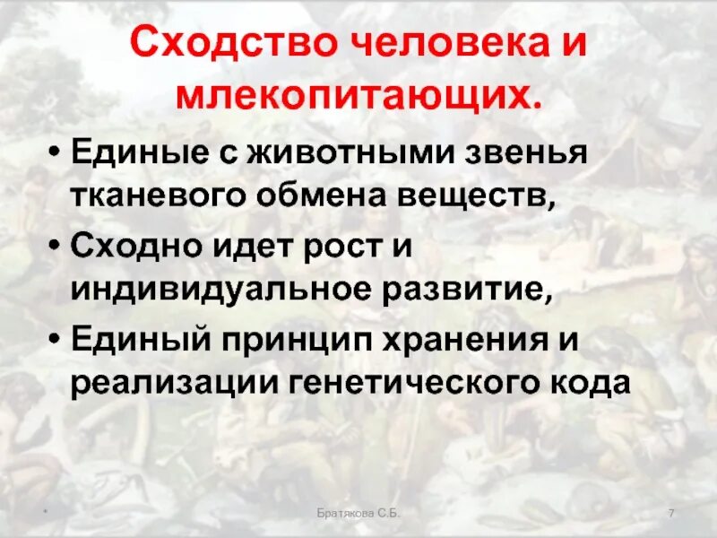 Сходство человека с млекопитающими. Сходства и различия человека и млекопитающих. Черты сходства человека с млекопитающими. Черты сходства человека и млекопитающих животных.