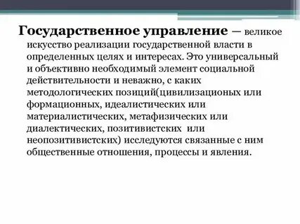 Роль науки в государственном управлении