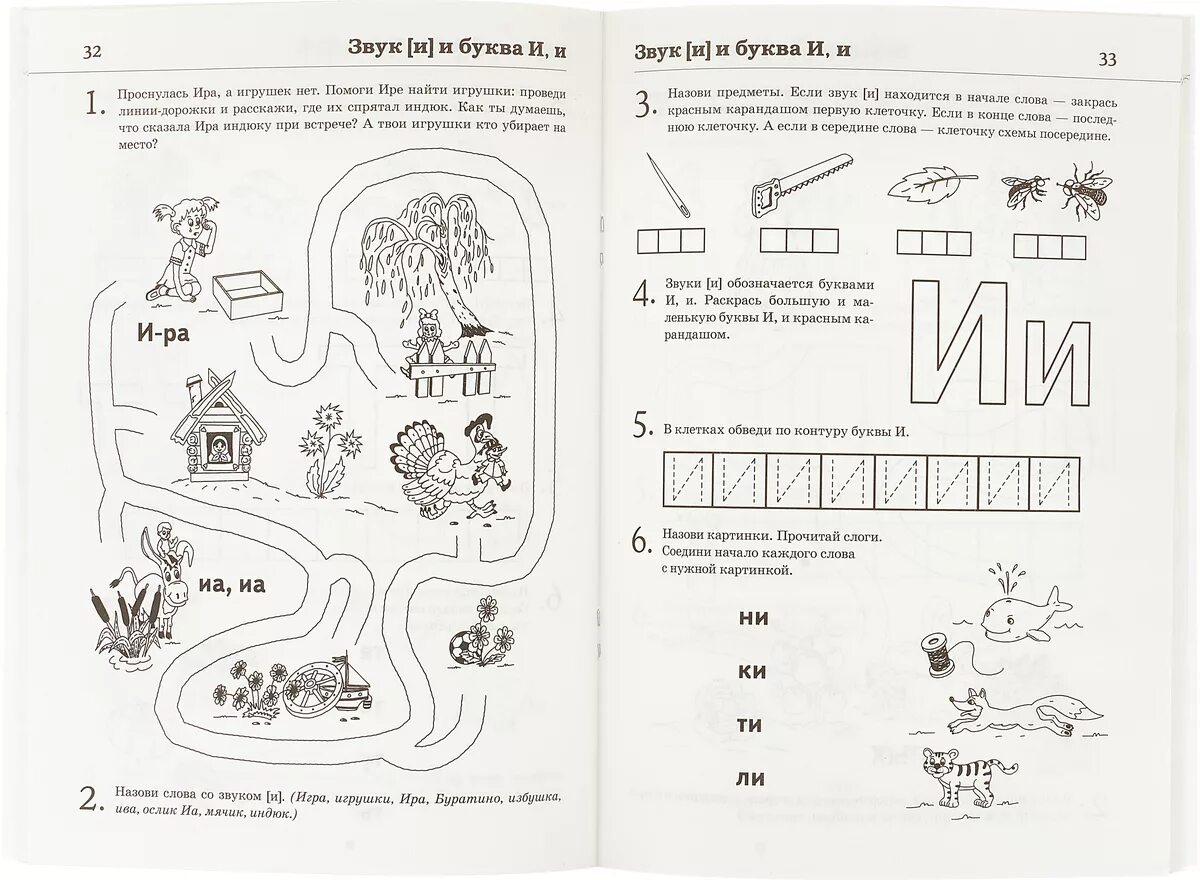 Мурылева Учим звуки и буквы 4-5. Звук и буква и задания для дошкольников. Буква с задания для дошкольников. Обучение грамоте буква и звук и.