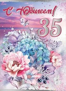 С юбилеем 35 лет женщине своими