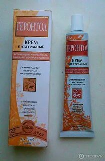 Крем геронтол отзывы