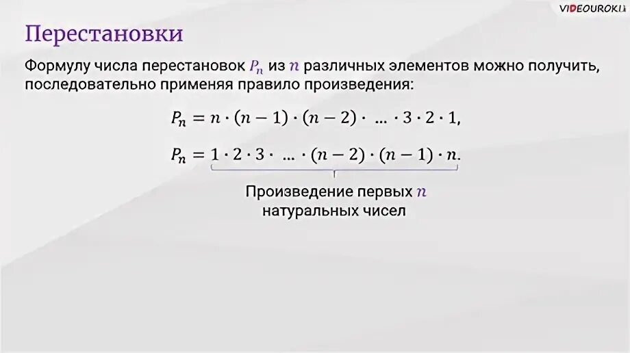 Правило произведения перестановки