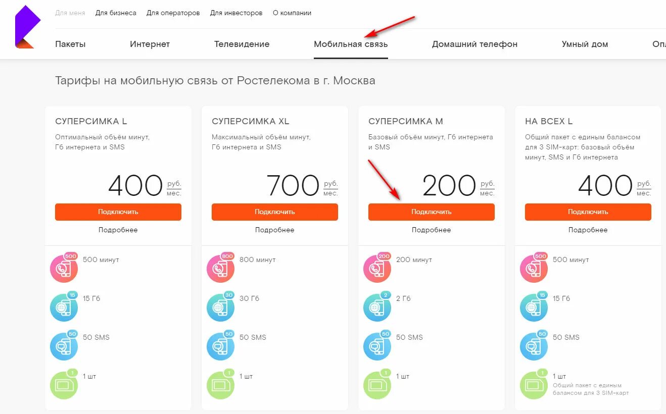 Ростелеком интернет тарифы московская. Ростелеком тариф "для интернета до 150 Мбит/с". Тарифные планы интернета Ростелеком. Тарифные планы Ростелеком на домашний интернет в 2020 году. Ростелеком пакеты услуг.