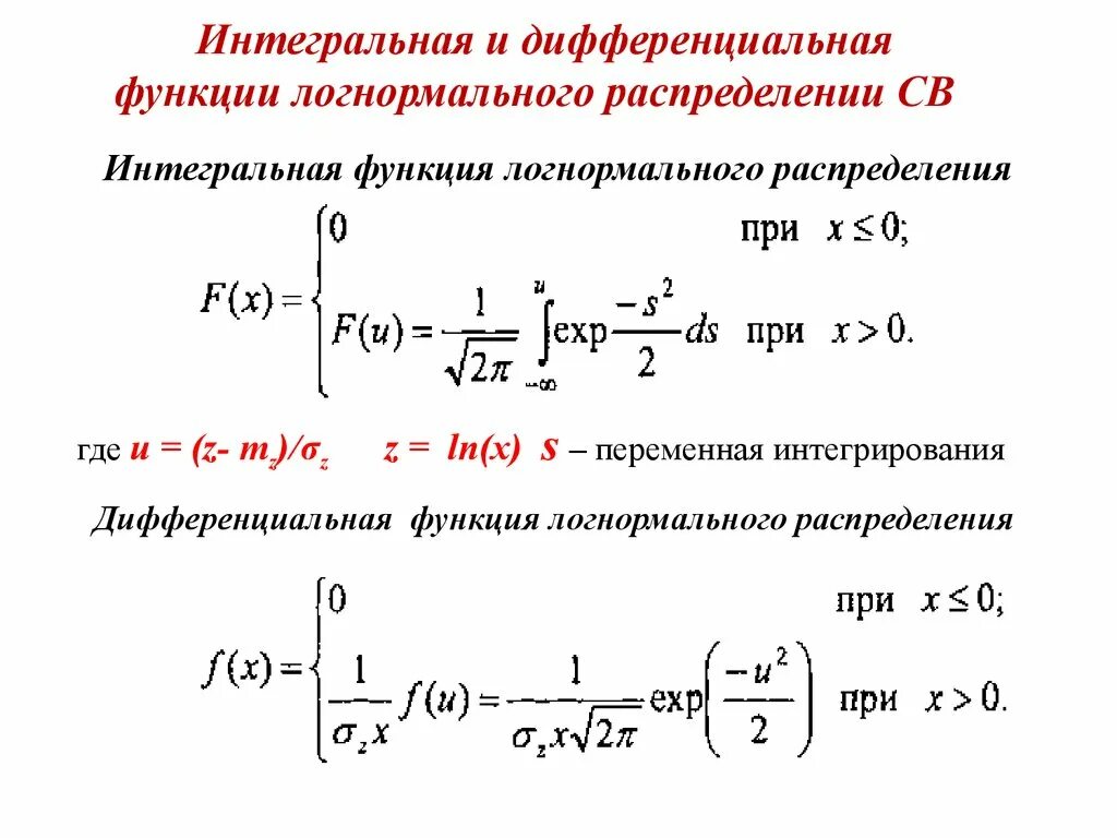 График дифференциальной функции распределения случайной величины x. Дифференциальная функция распределения случайной величины. Интегральная функция случайной величины. Дифференциальная формула распределения случайной величины. Интегральное отношение