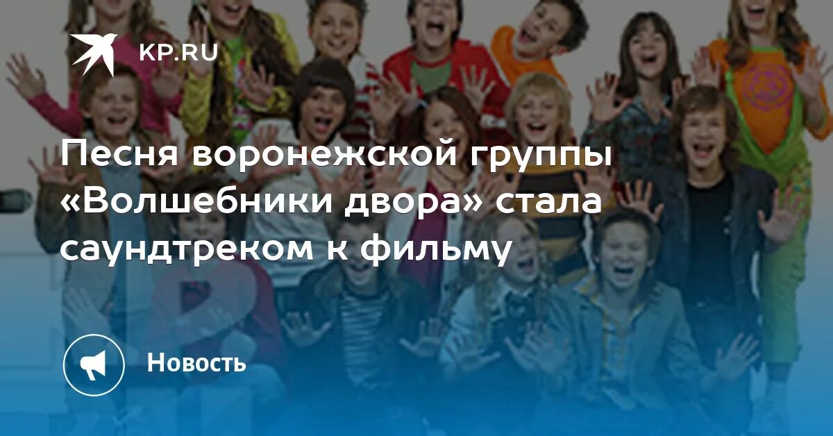 Волшебники двора. Волшебники двора-ночной Мадрид. Волшебники двора мамочка. Волшебники двора песня россия мы