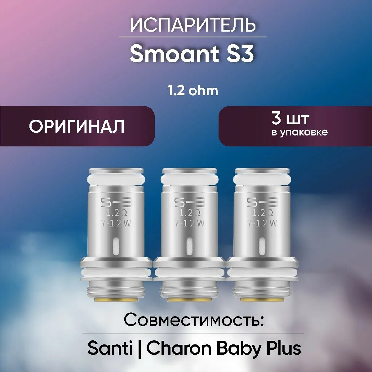 Сколько живет испаритель. Испаритель на Charon Baby Plus s1. Испаритель на Charon Baby Plus 1.2. Испаритель Santi Charon Plus s 4. Испаритель Smoant Santi s-3.