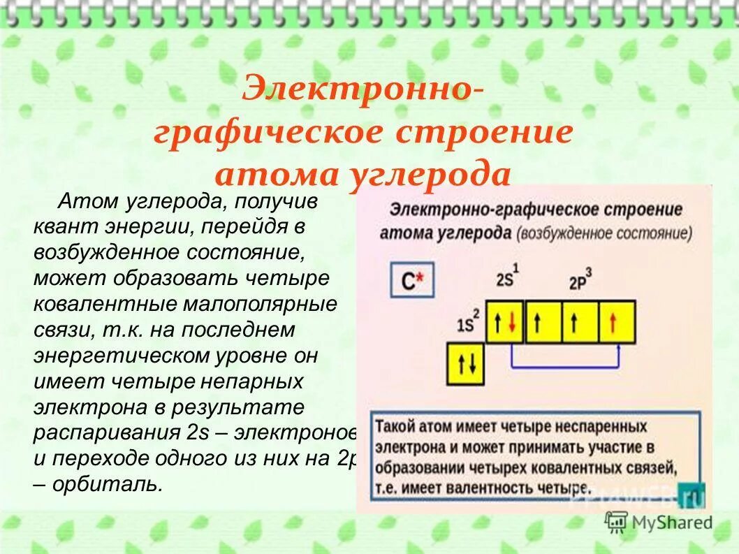 Схема строения углерода 9 класс. Аллотропные модификации углерода алмаз графит. Электронная конфигурация молекулы о2. Схема строения электронной оболочки атома углерода. Электронное строение атома углерода.
