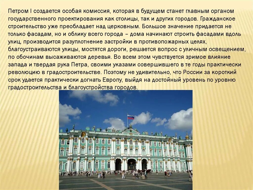 Архитектура 18 века презентация 8 класс. Архитекторы 18 века России. Архитектура 18 века Россия. Архитектура России 18 век. Великие Архитекторы 18 века.