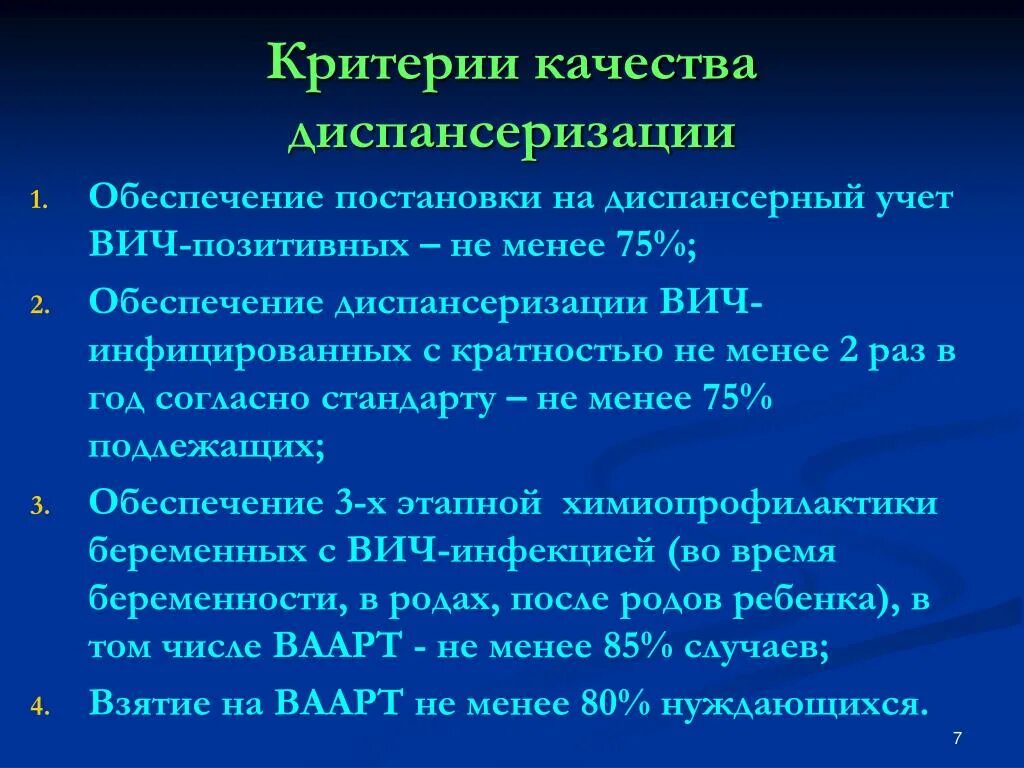 Критерии постановки на диспансерный учет. Диспансерное наблюдение ВИЧ. Диспансеризация ВИЧ инфицированных. Диспансерное наблюдение при ВИЧ. Больные состоящие на диспансерном учете