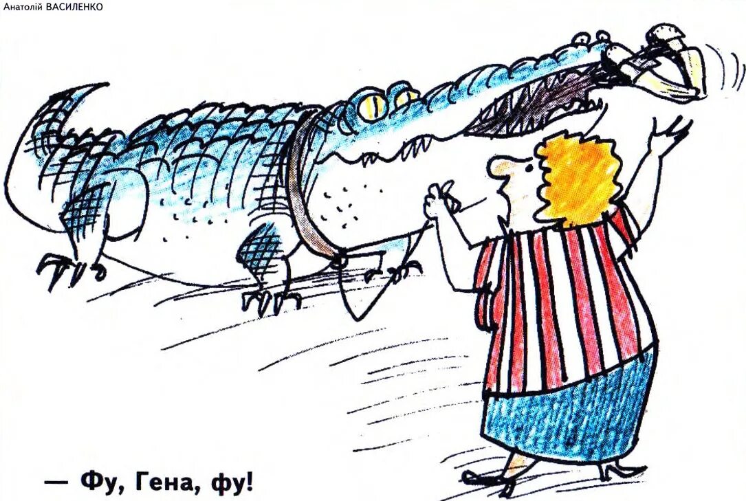 Купить крокодил про. Карикатуры на крокодилов. Карикатуры крокодил. Анекдот про крокодила. Карикатуры смешные про крокодилов.