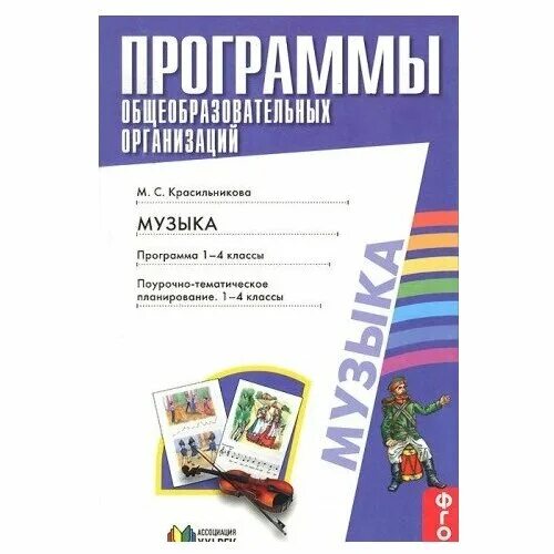 программа по музыке. фгос программа по музыке 5 8. рабочая программа по музыке критская сергеева. музыка как предмет в школе. программа кридской по музыкк.