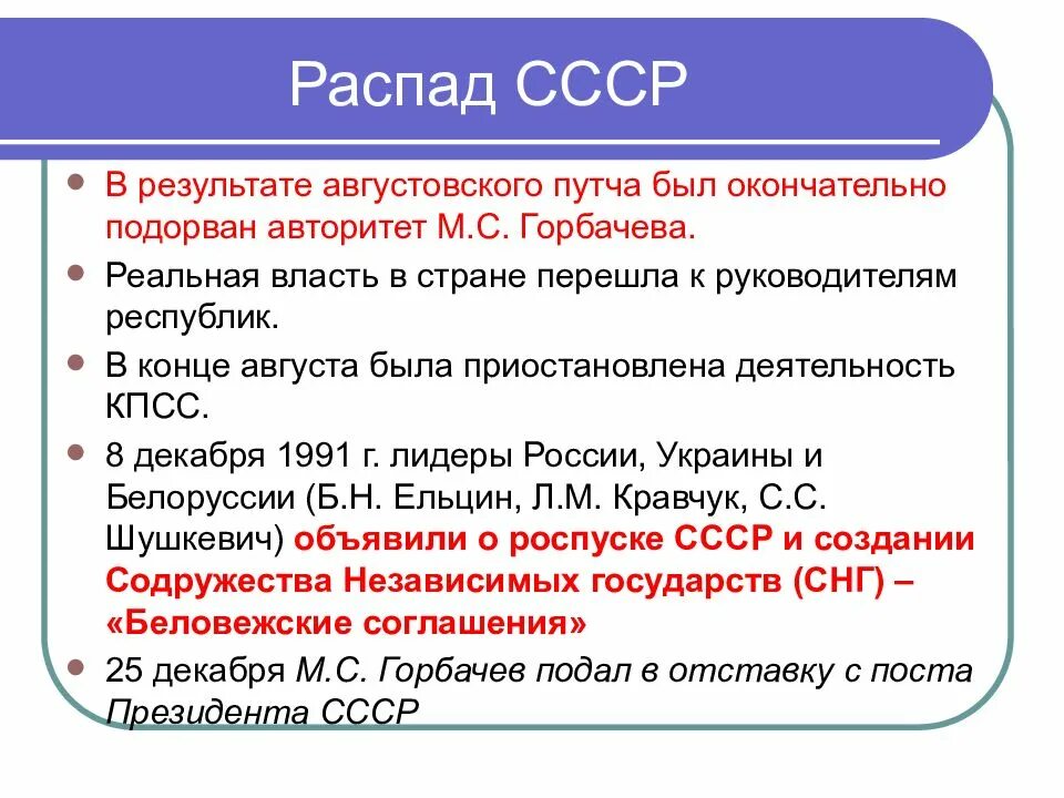 Судопроизводства союза сср и союзных. Распад ссср. распад ссср кратко. как распался ссср. как распался ссср кратко.