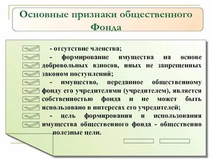 Общий фонд это