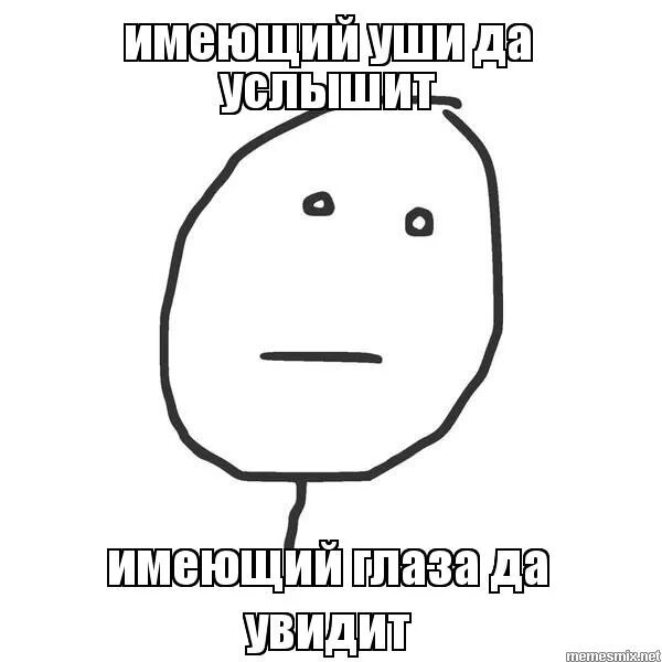 афоризмы про самолюбование. имеющий уши да услышит имеющий глаза да увидит евангелие. имеющий уши слышать да слышит. имеющий глаза да увидит. да имеющий уши да услышит да имеющий глаза да увидит.