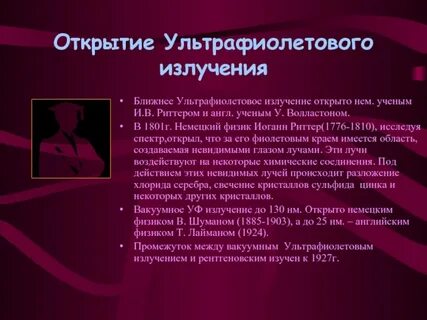 Ультрафиолетовые лучи действие на человека