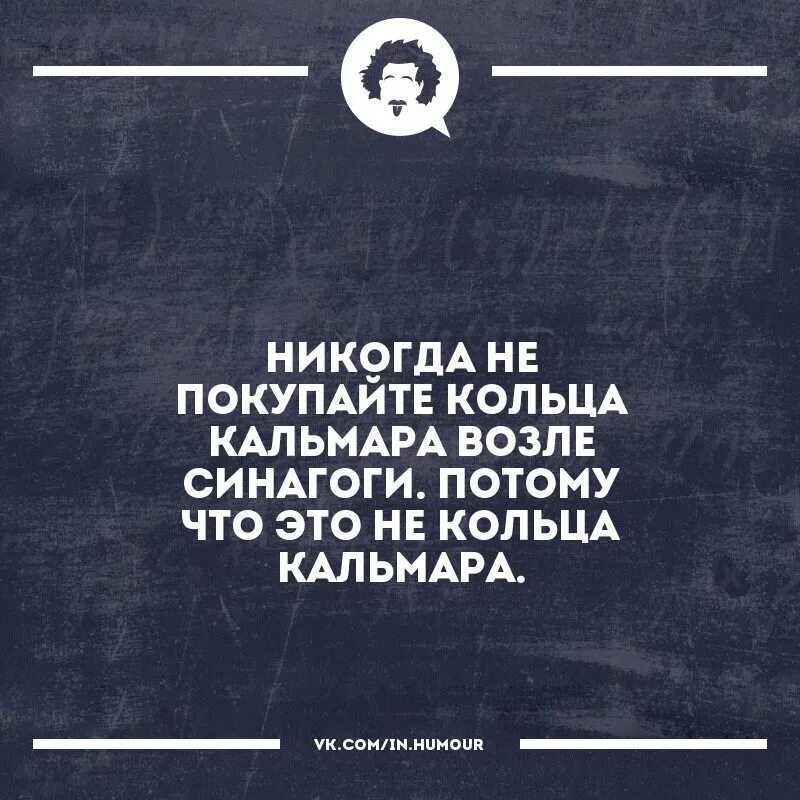 Синагога кольца. Кольца кальмара около синагоги. Шутка про кольца кальмара. Анекдот про кольца кальмара и синагогу. Анекдот про кольца кальмара.