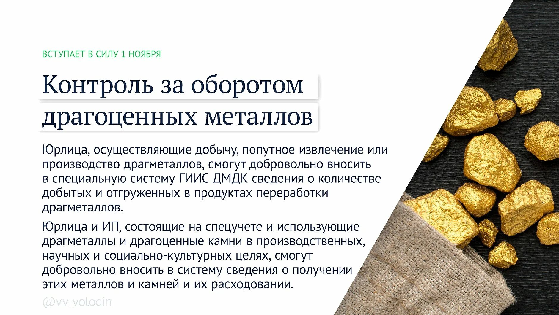 Изменения в законодательстве с 1 октября. 1 ноября вступит в силу. Доплаты к пенсии летчикам и шахтерам картинки. 1 ноября вступит в силу. Продукты переработки драгоценных металлов.