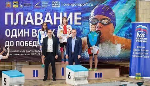 Плавание оренбург
