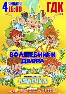 Слова песни волшебников двора