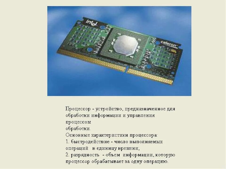 Алу и уу в процессоре. Устройство управления процессора схема. Аппаратные средства вычислительной техники. Процессор картинки с описанием. Устройство управления процессора схема.