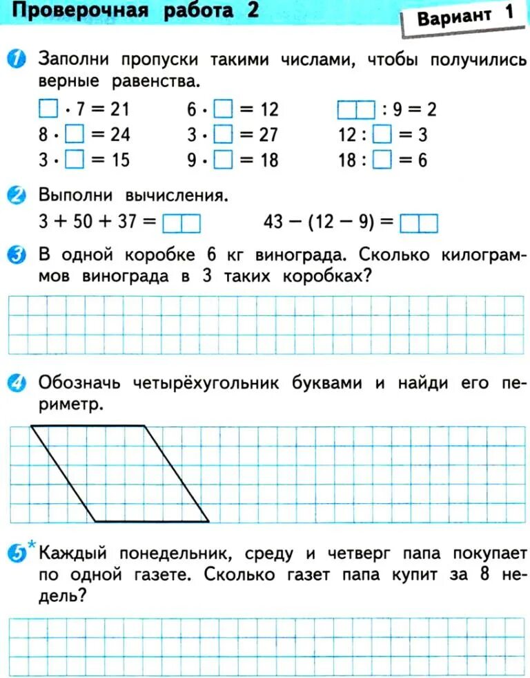 Проверочные работы математике 3 класс школа России. Математика проверочные работы класс школа России 3 класс. Проверочные работы 3 класс математика школа России. Математика проверочные работы 3 класс Волкова школа России. Итоговые контрольные 2 класс математика моро