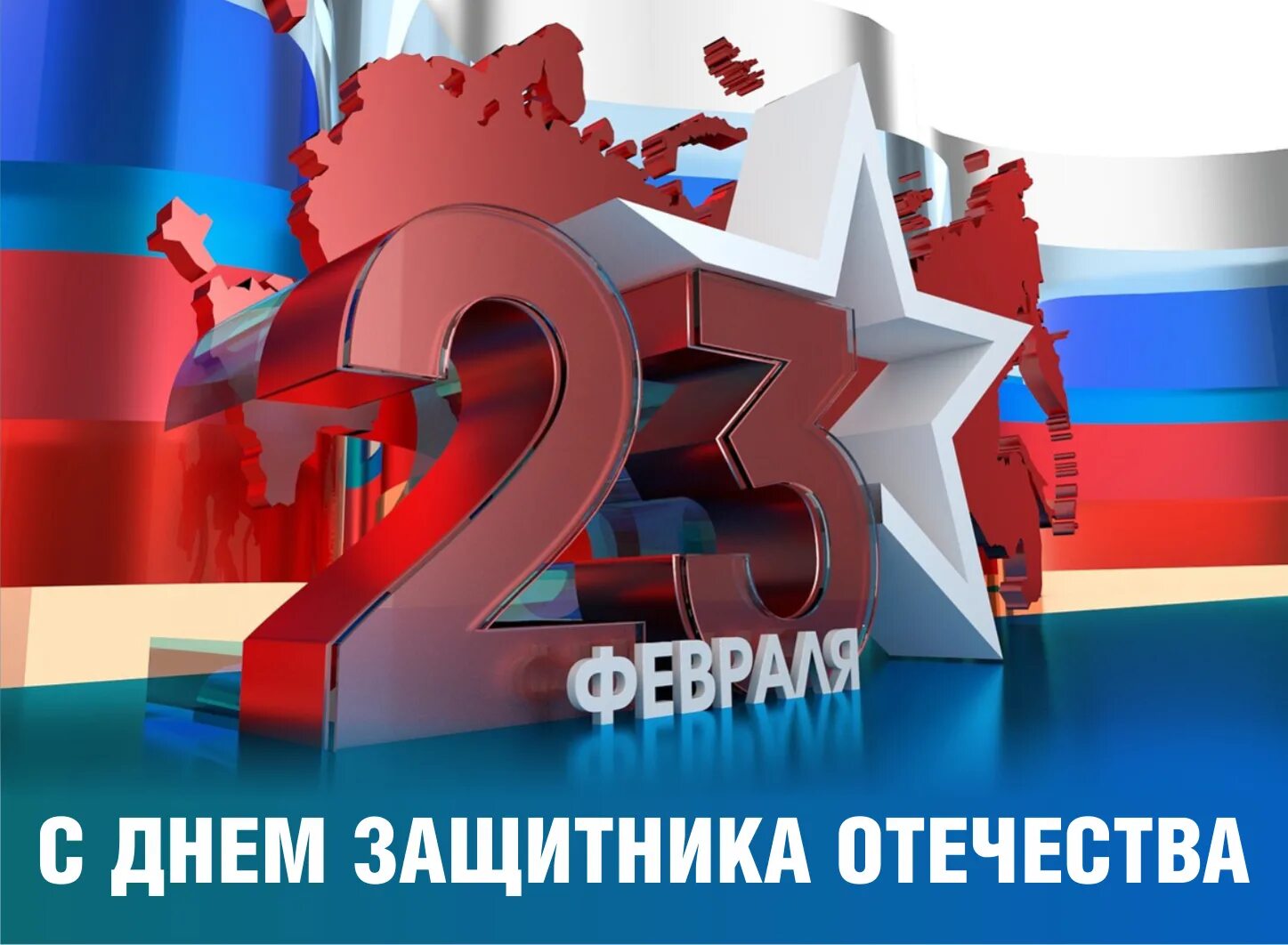 Каневская 23.02 2024. Защитники Отечества. 23 Февраля 3d. 23 Февраля стильные 3d. 23 Февраля 3d модель.