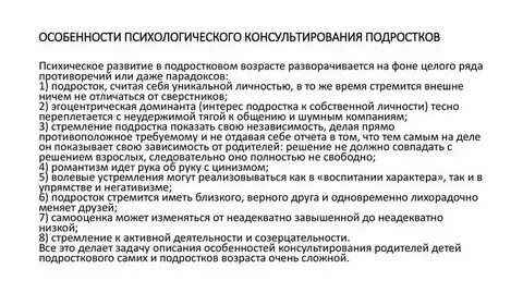 Специфические особенности психического
