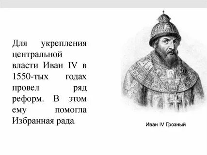 Усиление централизации власти